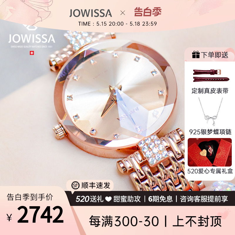 jowissa瑞士女表正品小众轻奢