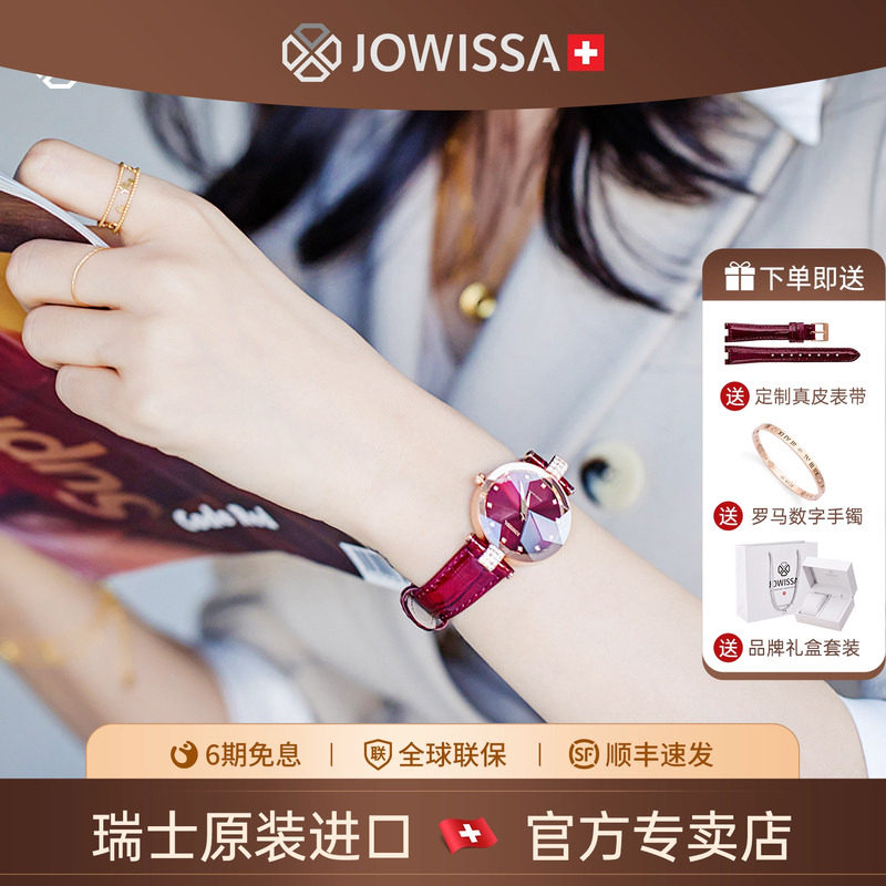 jowissa瑞士手表女款正品女名牌品牌女表名表女士生日礼物送女友