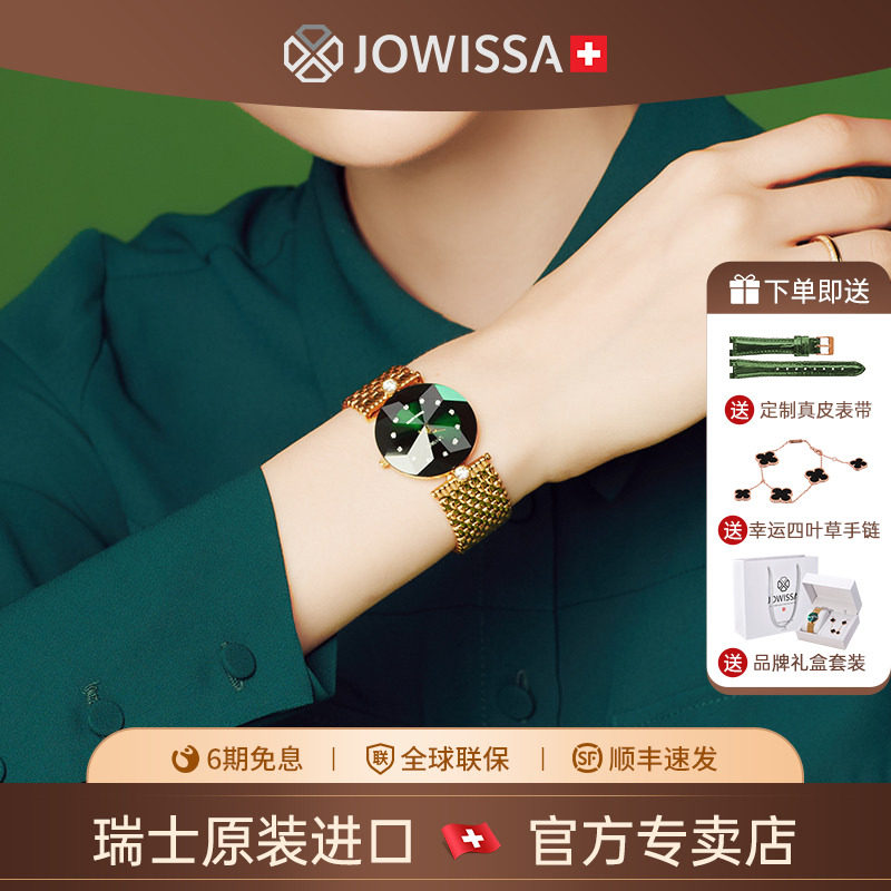 jowissa瑞士手表女奢华女款绿色女表品牌正品名牌女士名表时装表