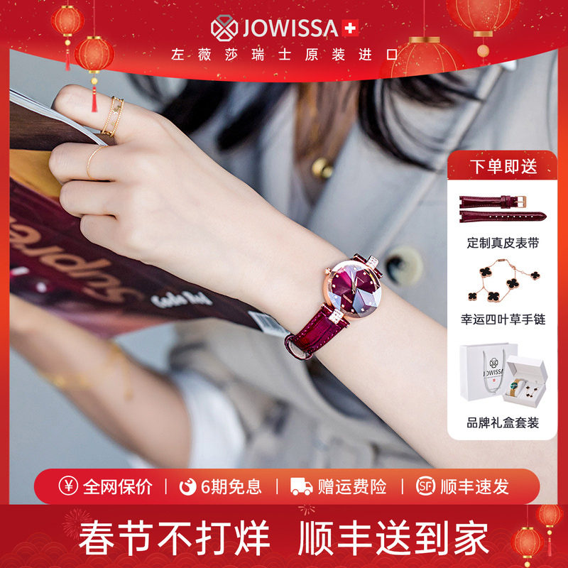jowissa瑞士手表女女款名牌女士女表轻奢小众品牌正品本命年红色
