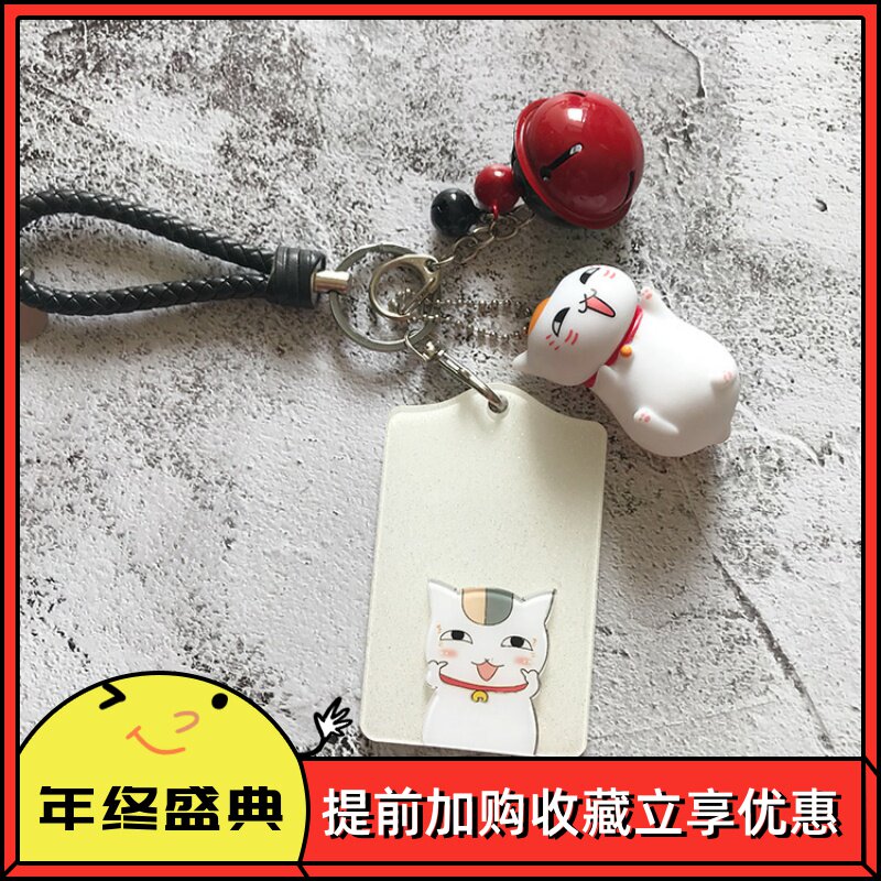 招财猫门禁卡套钥匙扣卡通公交卡套创意可爱学生校园饭卡卡套硬|ruв категории получать отделка, семьи, хранения приборов, получать рукав, рукав - от Buy2taobao.com для оказания профессиональной услуги покупки агента Taobao