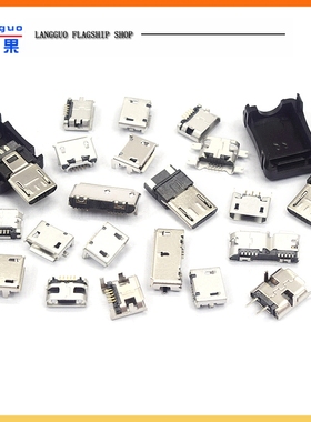 全铜MicroUSB插座Micro母座母头公头MK5P接头接口充电口配件插口