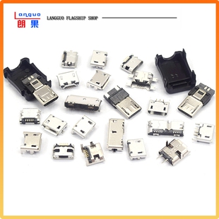 全铜MicroUSB插座Micro母座母头公头MK5P接头接口充电口配件插口