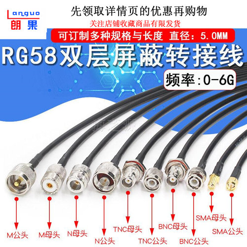 RG58SMA转BNC/TNC射频转接线