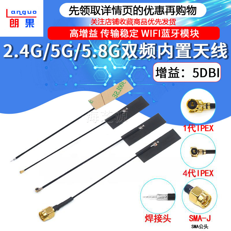 2.4g天线 5g 5.8g双频天线内置FPC软板wifi蓝牙FPC贴片ipex天线
