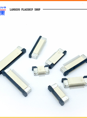 FFC/FPC扁平电缆线插座 0.5MM连接器 上接抽屉式 8/10/16/40~60P