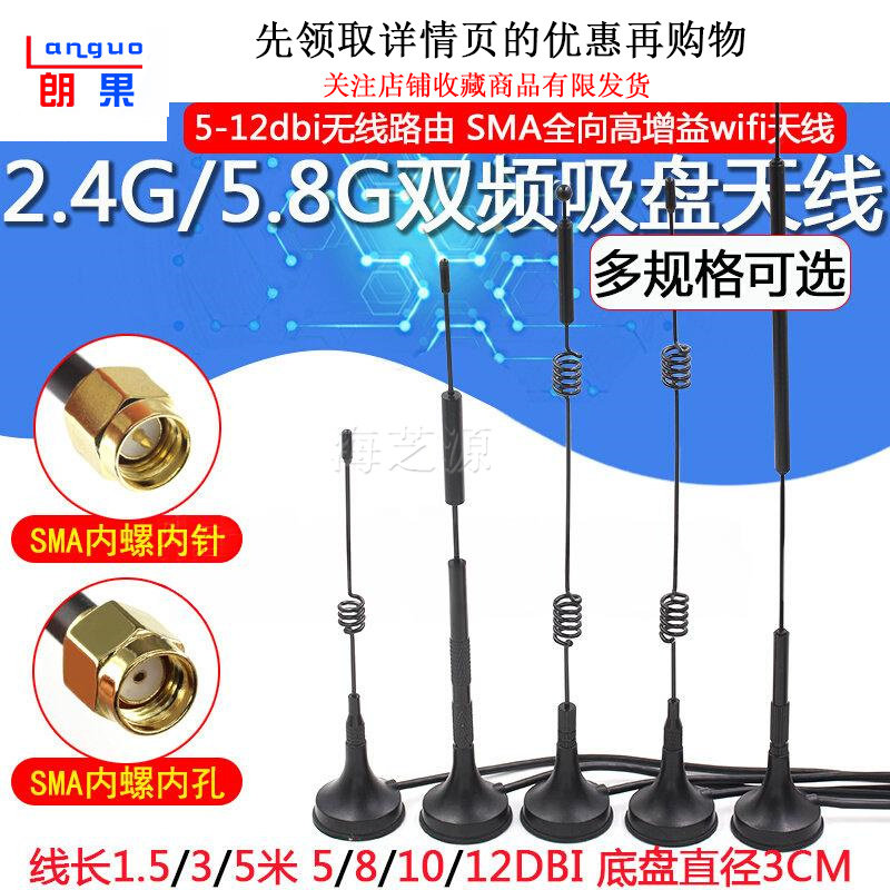 2.4G 5G 5.8G双频吸盘天线5-12dbi无线路由SMA全向高增益wifi天线