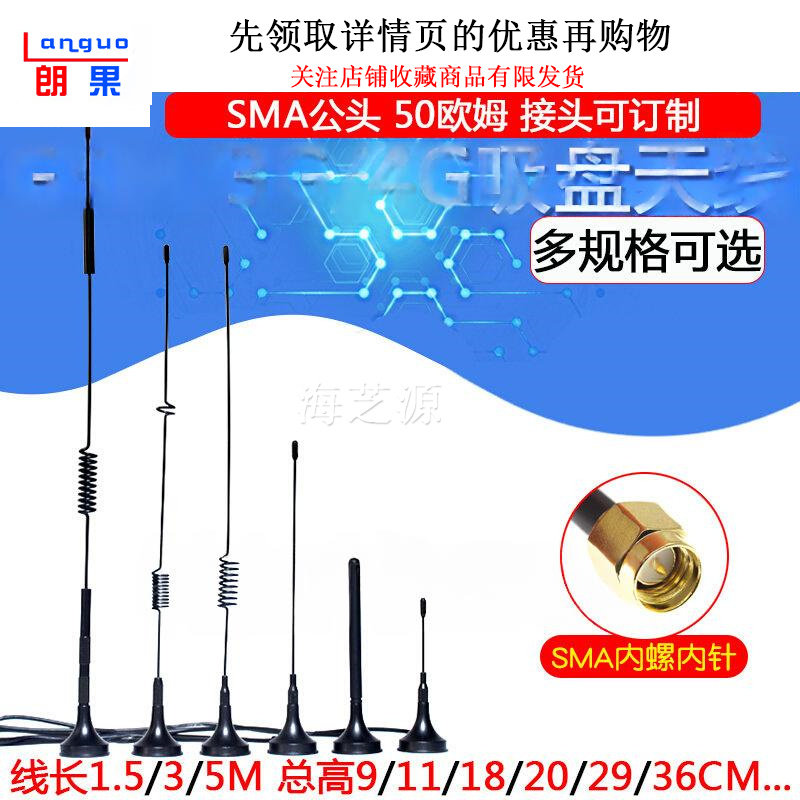 GPRS/GSM/3/4G/2.4G/5.8G双频吸盘天线SMA全向高增益WIFI无线模块