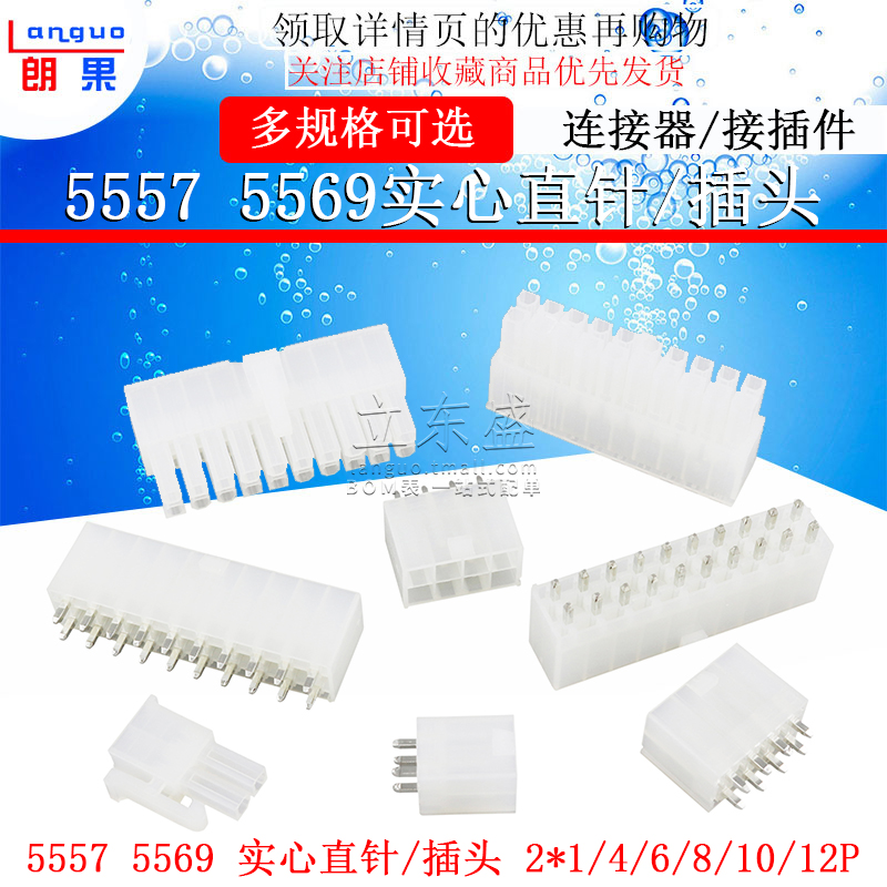 5557插头胶壳5569直针座插座4.2mm连接器电源双排接插件接线端子