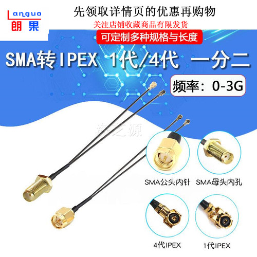 IPEX转SMA一分二天线转接线