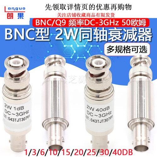2WBNC/Q9同轴衰减器50欧姆