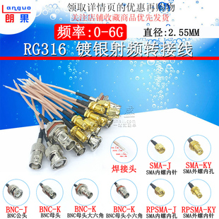 母头连接线 内 延长线 BNC 单头 RG316馈线 公 孔 SMA 外螺内针