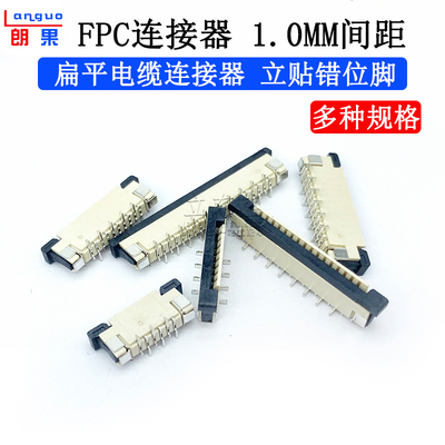 连接器朗果　　FPC连接器错位脚