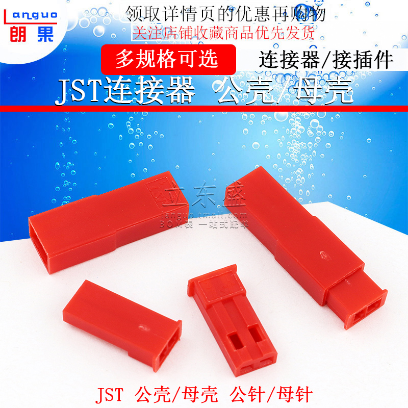 JST连接器2p公母对插红色接插件空中对插对接胶壳压线端子簧片