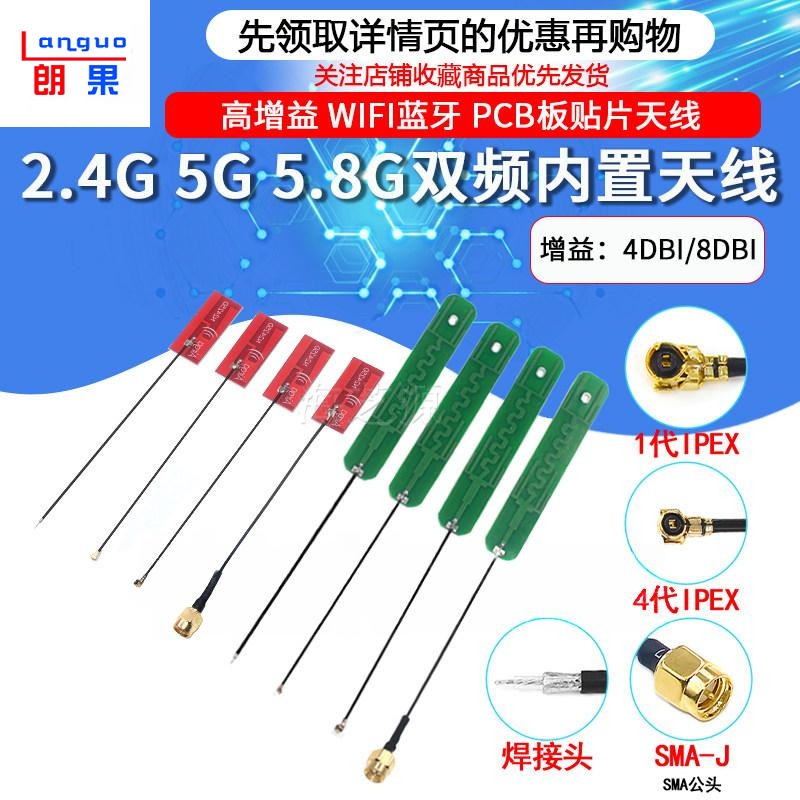 2.4g 5g 5.8g双频天线 PCB内置天线 wifi蓝牙PCB贴片增益天线ipex