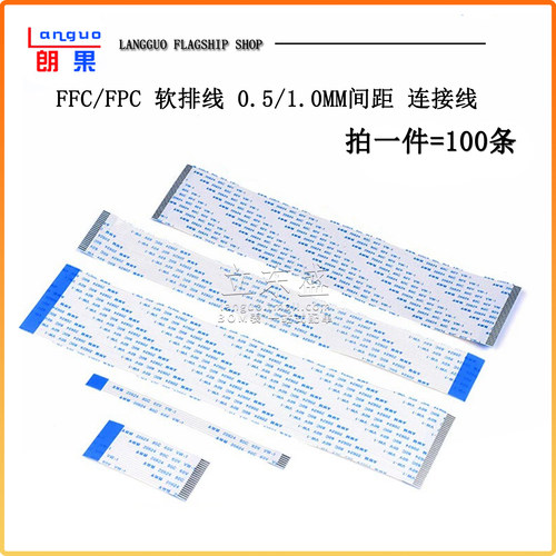 FPC软排线1.0/0.5mm间距连接线