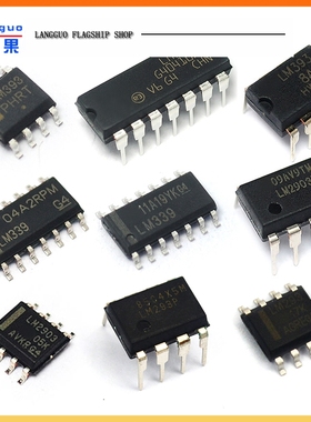 LM393 LM393DR2G 电压比较器IC芯片 LM293 LM393 LM2903集成电路