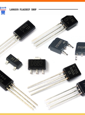 三极管2SC945/2SA966/C380TM/2SD882 PNP功率晶体管稳压管 功率管