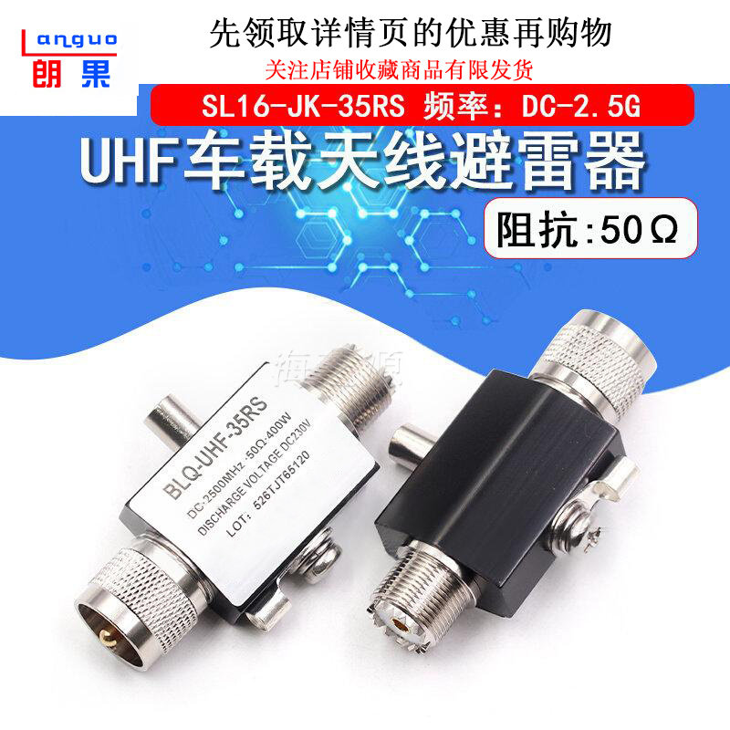 2.4G车载天线基站防雷器UHF图片