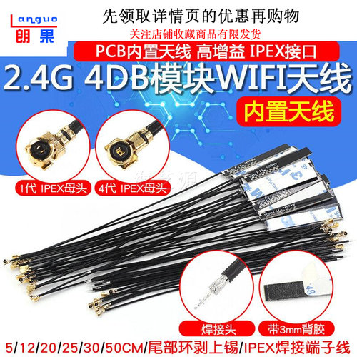 WIFI模块天线2.4G4DB全向PCB