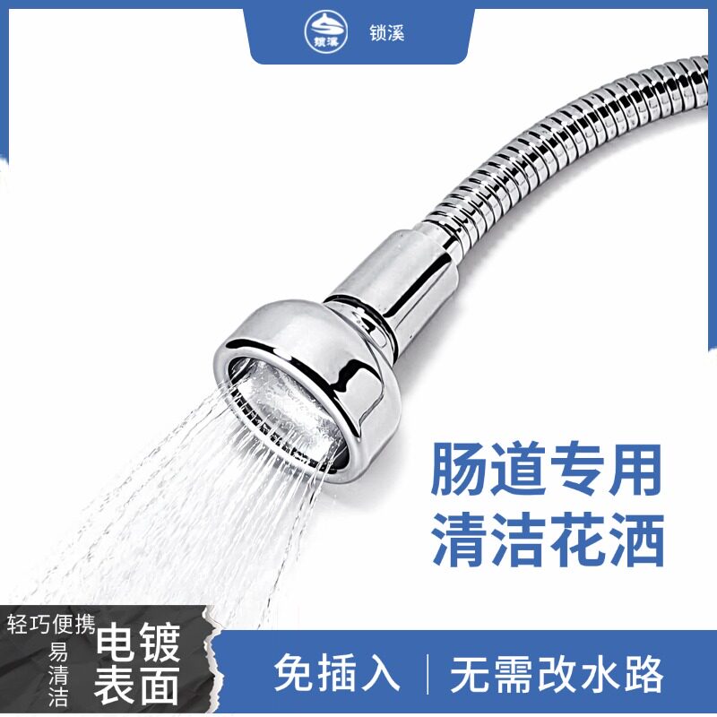 锁溪免插入淋浴灌肠冲洗器