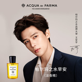 帕尔玛之水新香早安香水 王安宇同款 柑橘芳香调