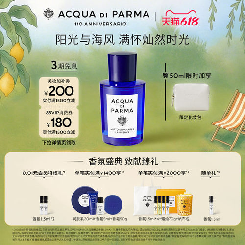 帕尔玛之水蓝色地中海淡香精系列
