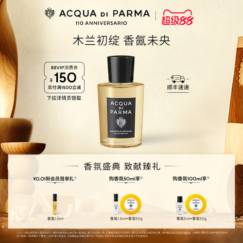 帕尔玛之水格调木兰未央香水