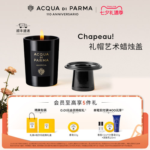 【七夕礼物】帕尔玛之水格调之光居家香薰蜡烛 200g