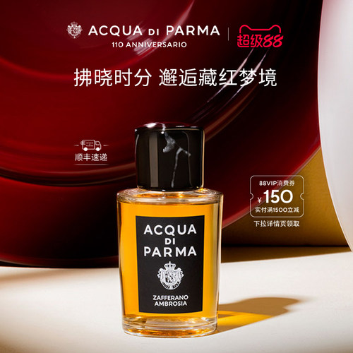 帕尔玛之水格调藏红拂晓香水