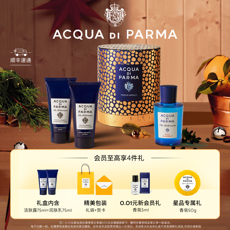 帕尔玛之水圣诞限定礼盒