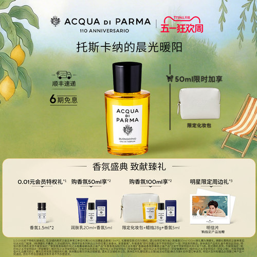 【顺丰速达】帕尔玛之水新香早安香水 柑橘芳香调 - 封面