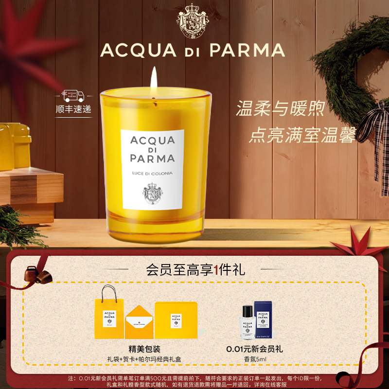 帕尔玛之水柑橘调香薰蜡烛200g