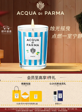 【顺丰速达】帕尔玛之水蓝色地中海居家香薰蜡烛 柑橘调200g