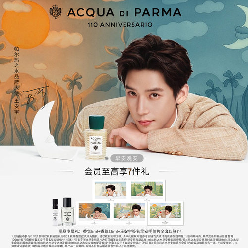 帕尔玛之水王安宇同款早安淡香精