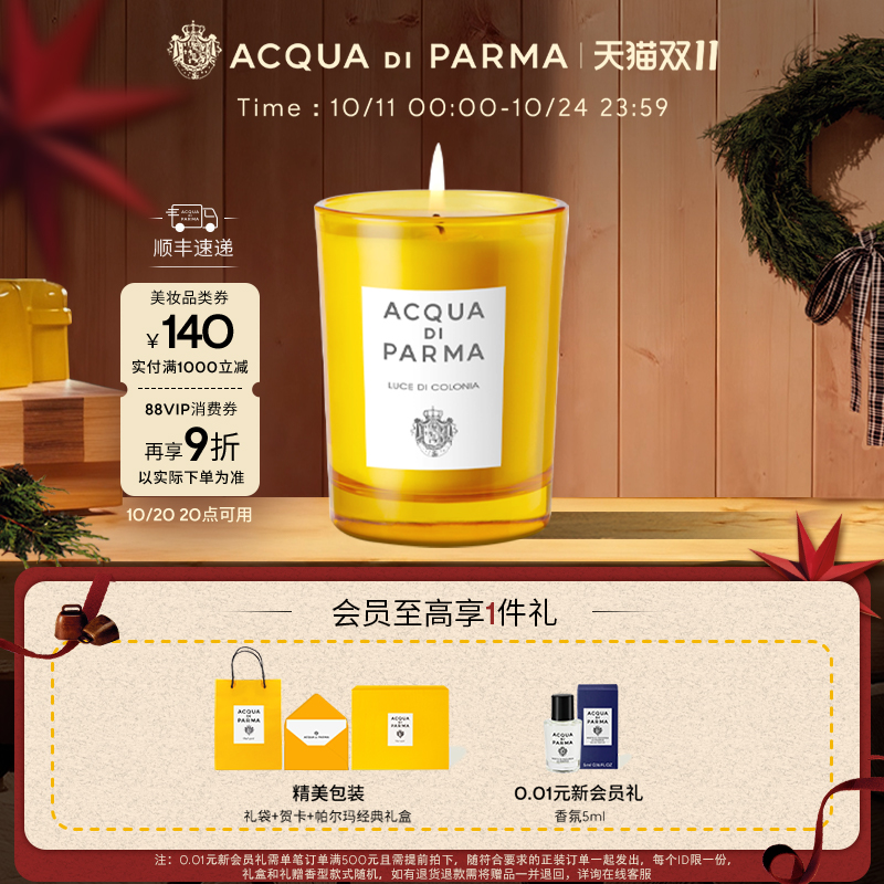 帕尔玛之水柑橘调香薰蜡烛200g
