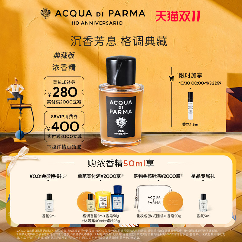 【双11狂欢】帕尔玛之水格调典藏浓香精 茉莉沉香香水藏红花