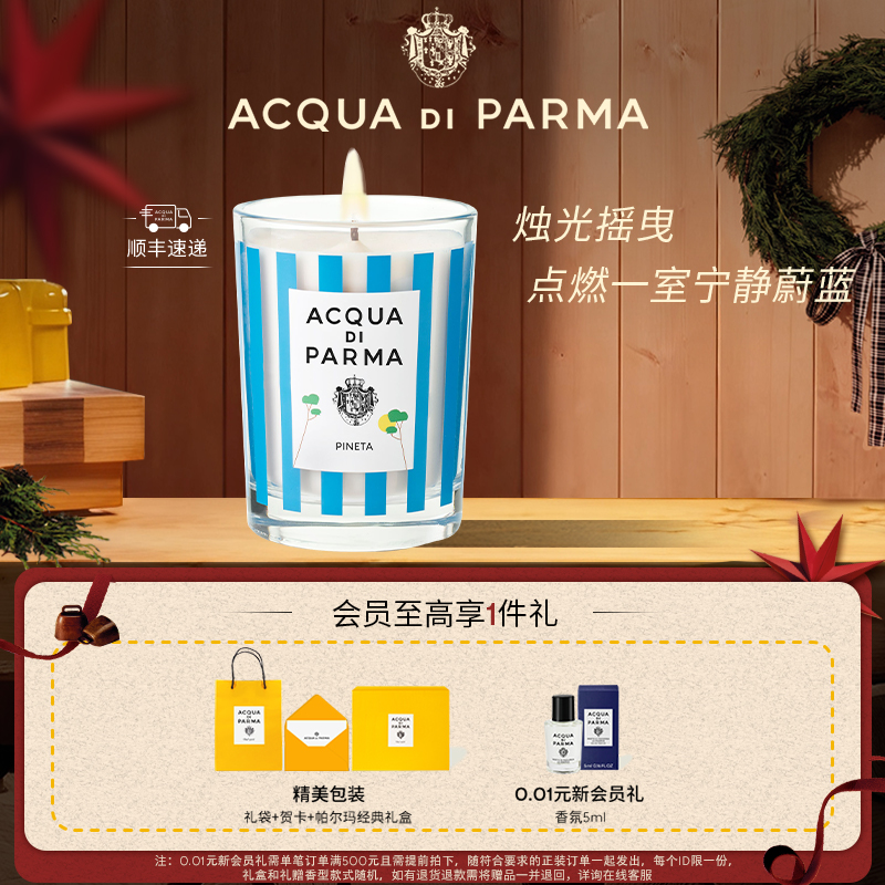 帕尔玛之水蓝色地中海香薰蜡烛