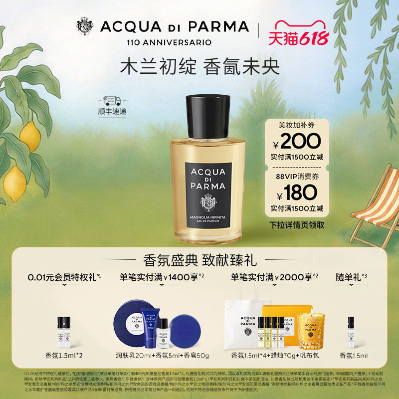 帕尔玛之水木兰未央香水中性香
