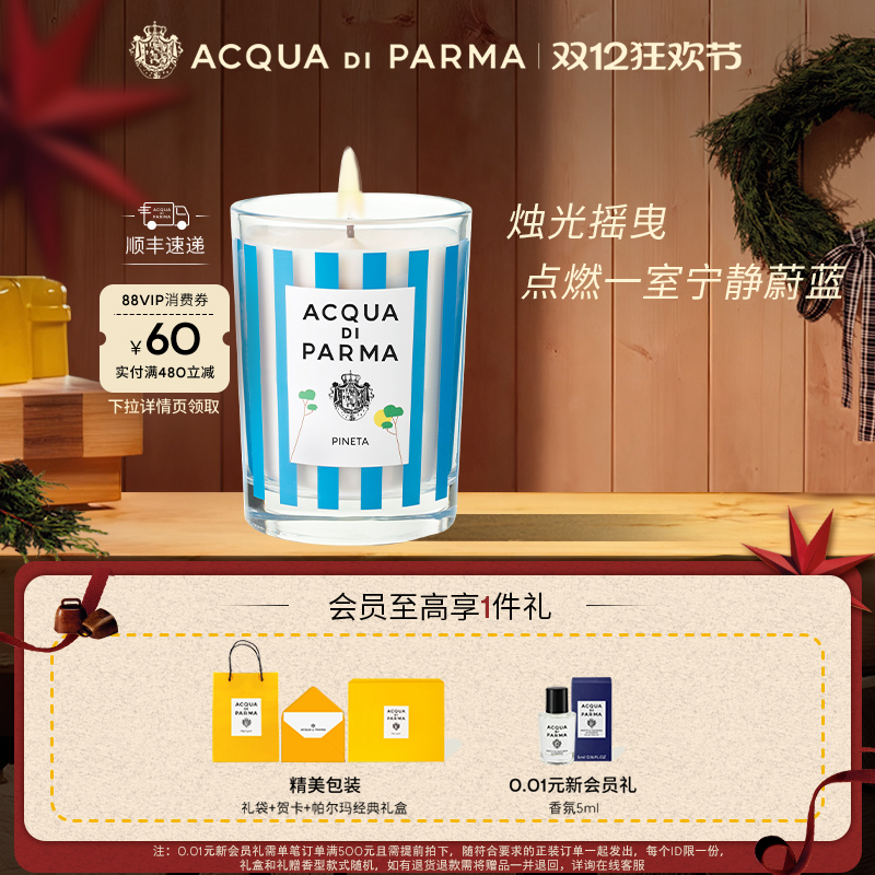 【双12狂欢】帕尔玛之水夏日限定蜡烛200g