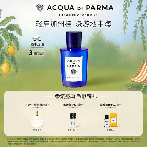 帕尔玛之水加州桂无花果淡香水