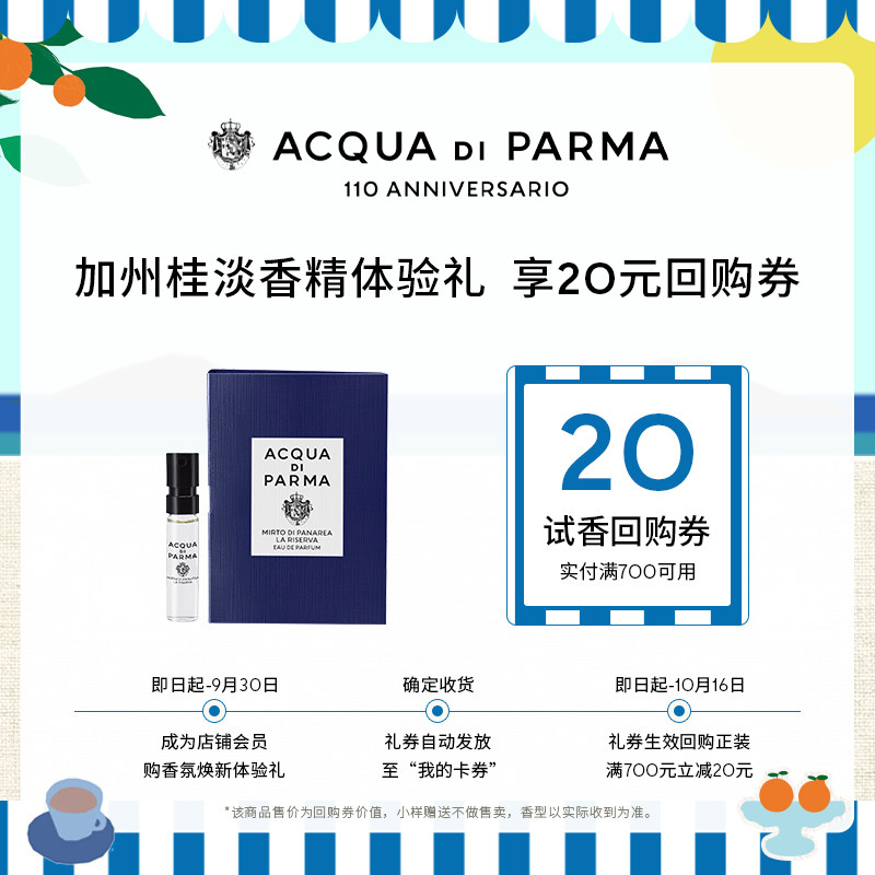 【天猫U先】帕尔玛之水蓝色地中试香礼盒/工具