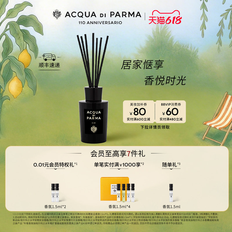 帕尔玛之水格调之光香薰木质调
