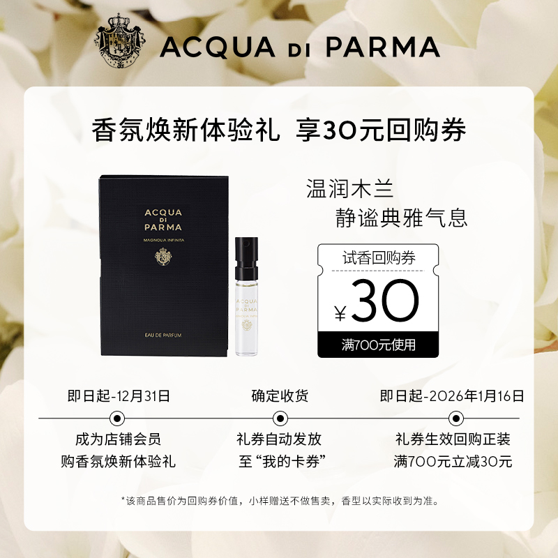 帕尔玛之水木兰未央香水