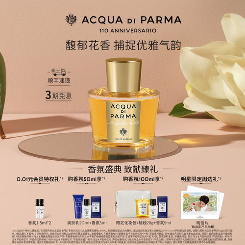 帕尔玛之水淡雅清香女士玫瑰香水
