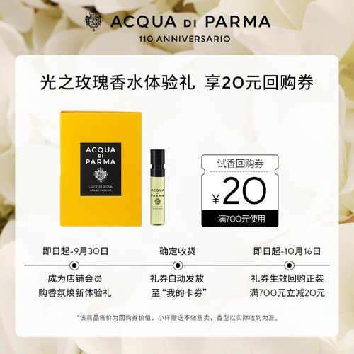 帕尔玛之水光之玫瑰淡香精