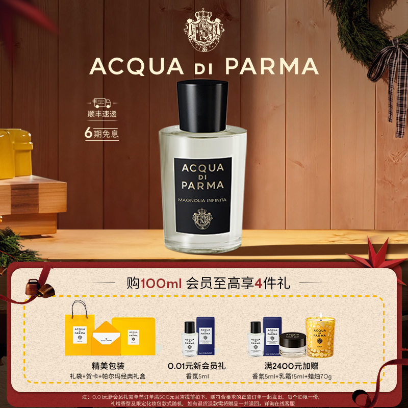 帕尔玛之水木兰未央香水中性香