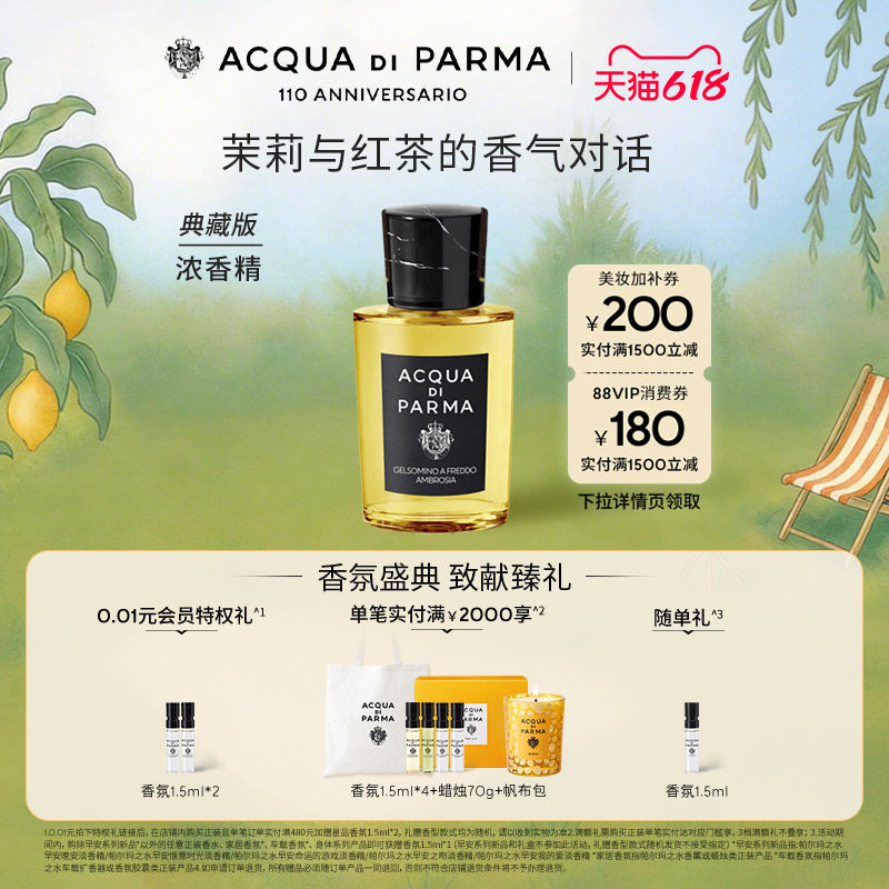 【618立即抢购】帕尔玛之水格调之光香水(茉莉清韵) 木质花香调