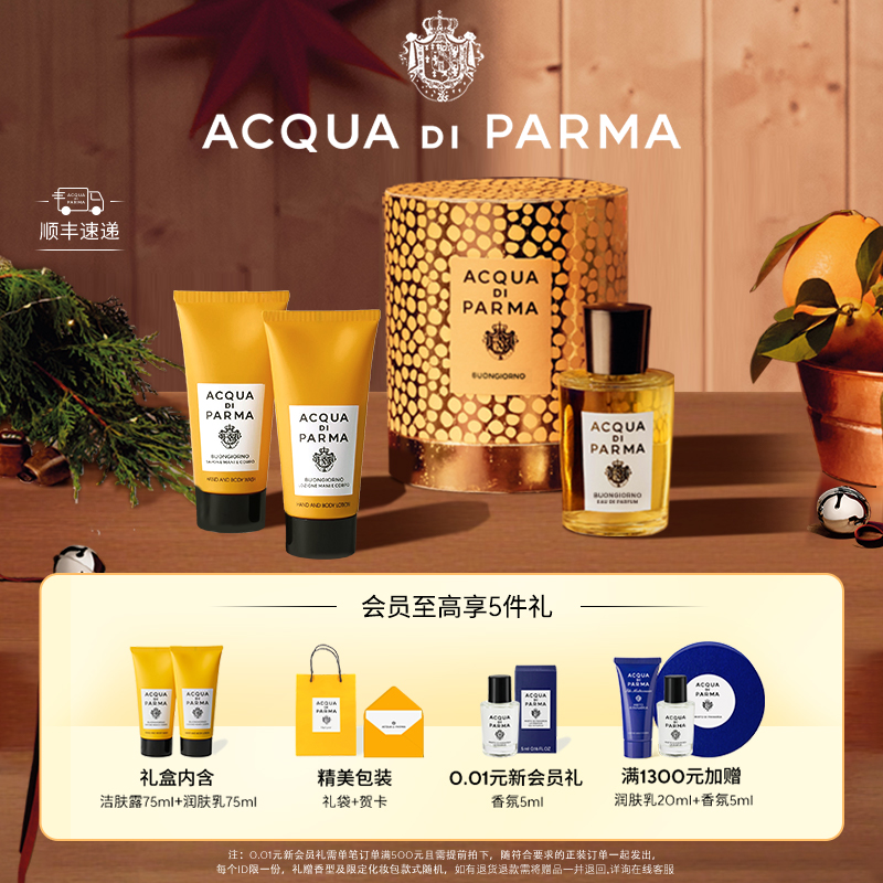 【顺丰速达】帕尔玛之水新香早安香水 通勤约会香 柑橘芳香调