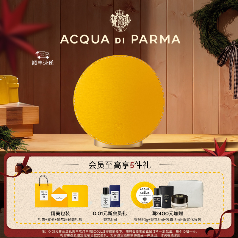 帕尔玛之水居家扩香机